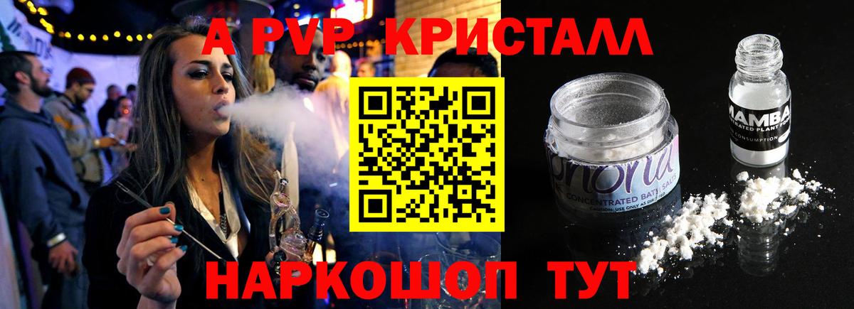 А ПВП Crystall  Alpha-PVP мука  Alpha PVP Crystall  Мыски  Вход с VPN 