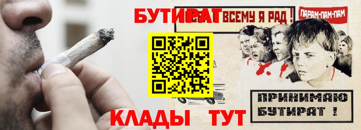 Мыски  Бутират  Вход с VPN  БУТИРАТ BDO 33% 