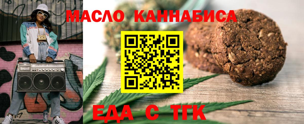 Печенье с ТГК конопля Мыски