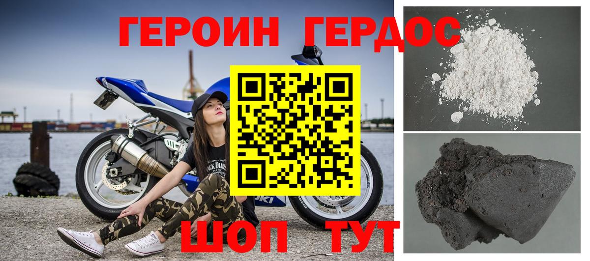 Героин хмурый  Вход с VPN  Героин  Мыски 
