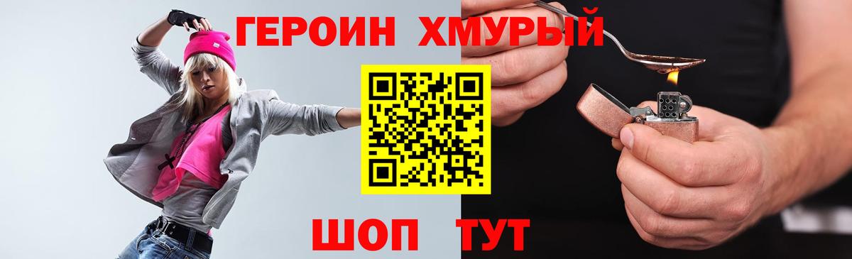 Героин белый Мыски