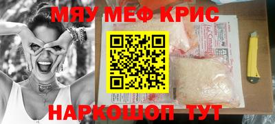 мяу мяу кристалл Пыть-Ях